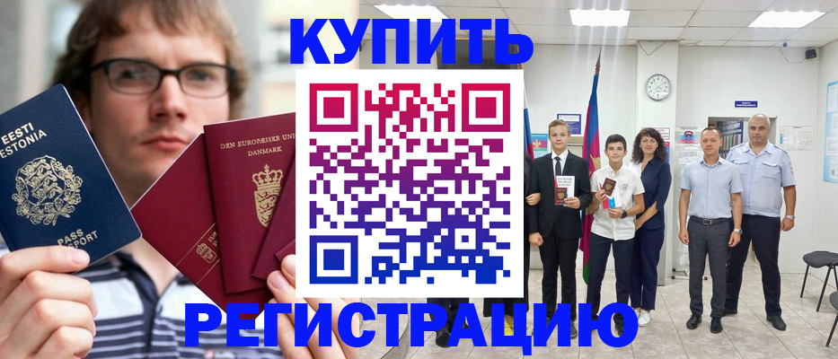прописка для школы в Заречном