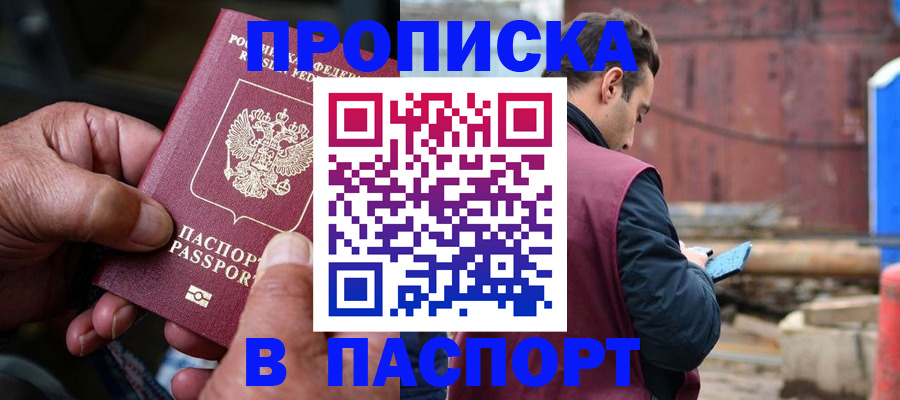 временная прописка в Заречном