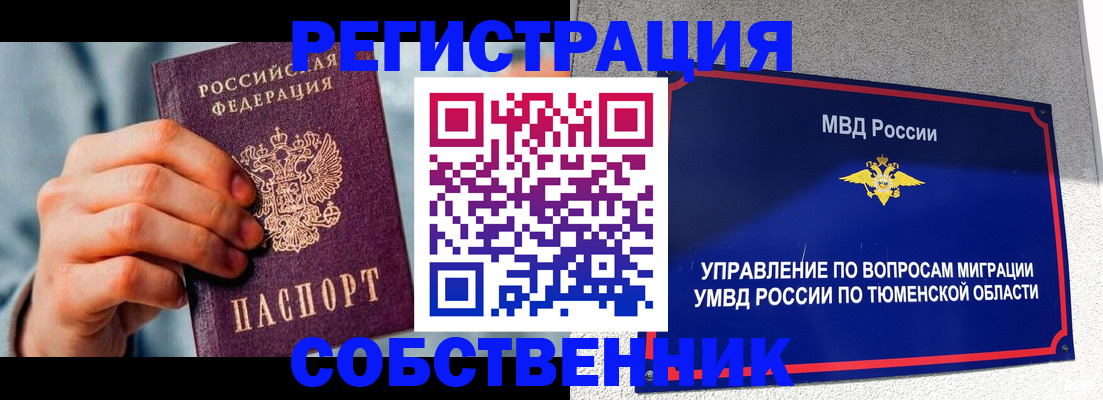 временная регистрация купить в Заречном